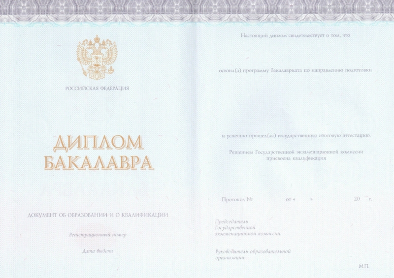 Диплом бакалавра КИРЖАЧ 2014-2021 годов в Балаково