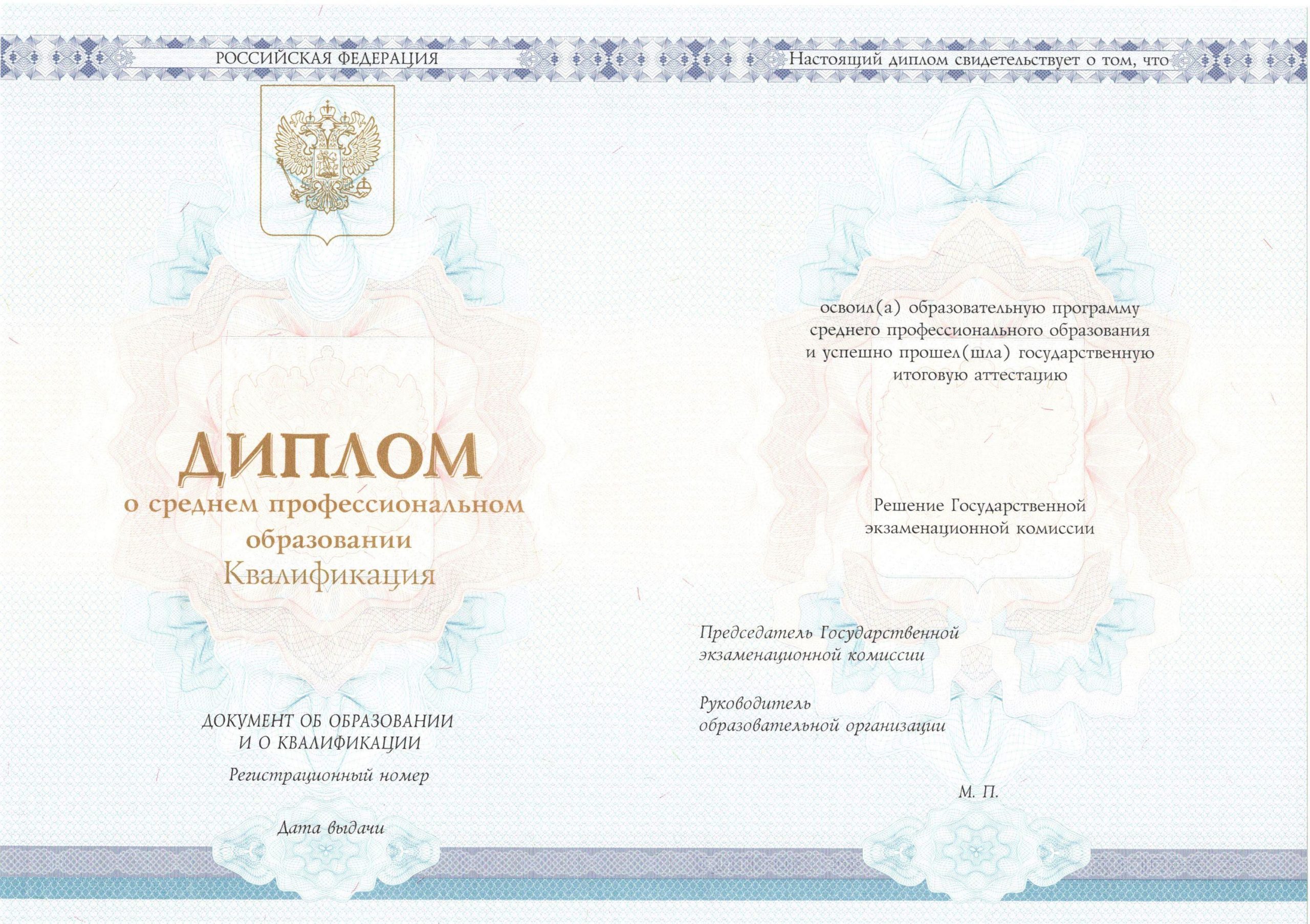 Диплом техникума 2014-2021 годов в Балаково